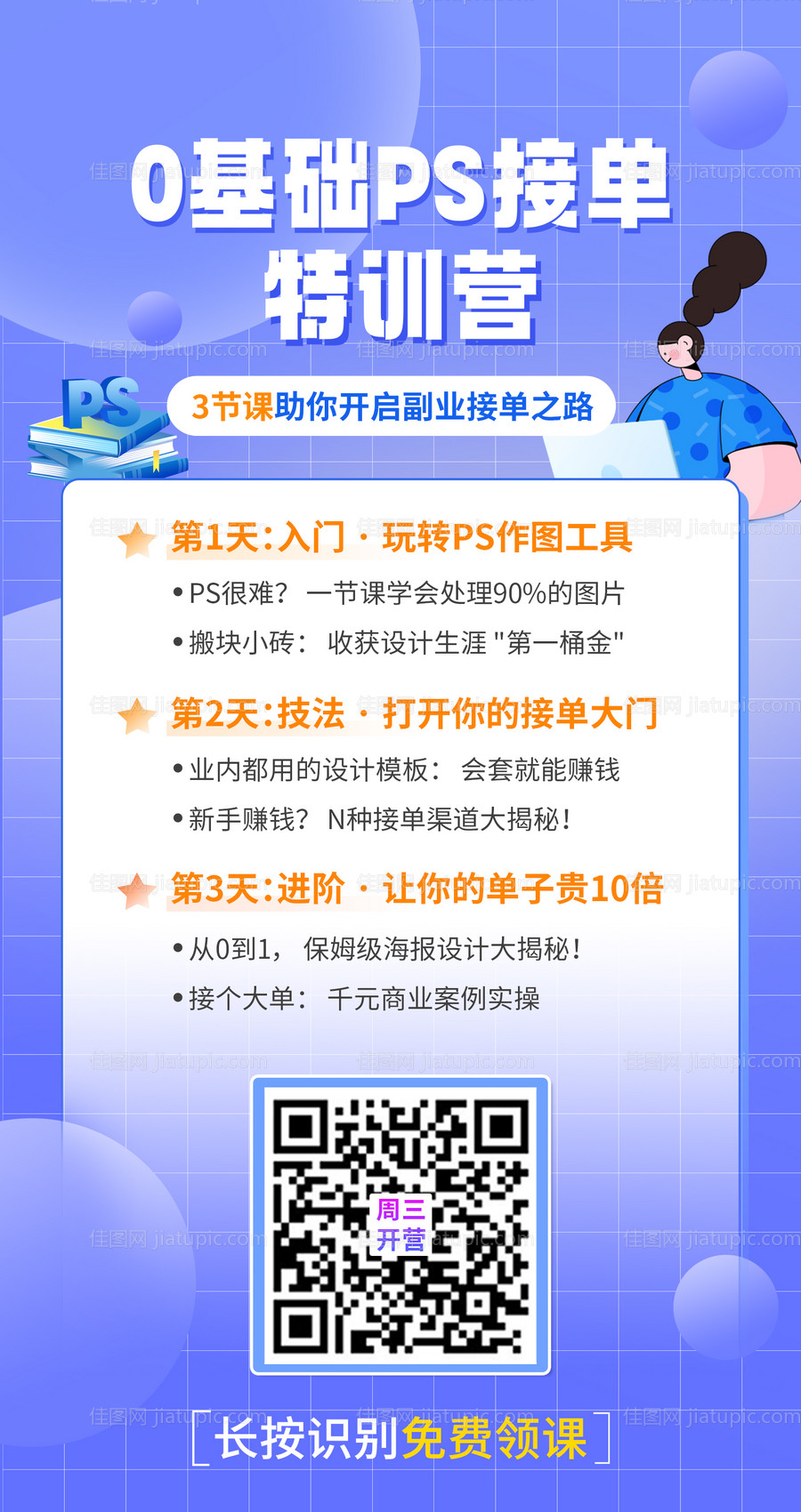 扫码课程海报-源文件