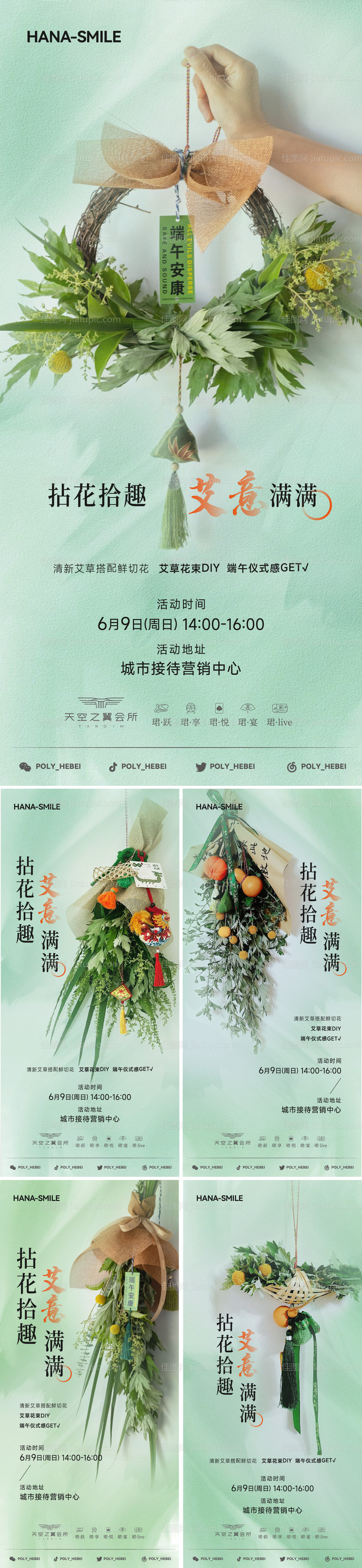 端午节艾草花束活动海报-源文件