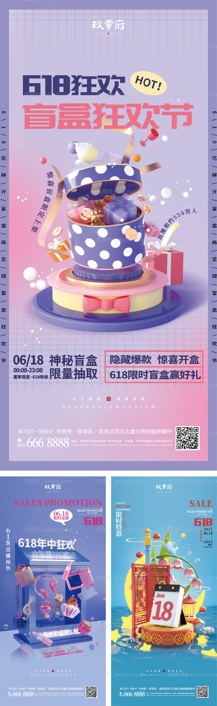 618盲盒狂欢节缤纷系列海报-源文件