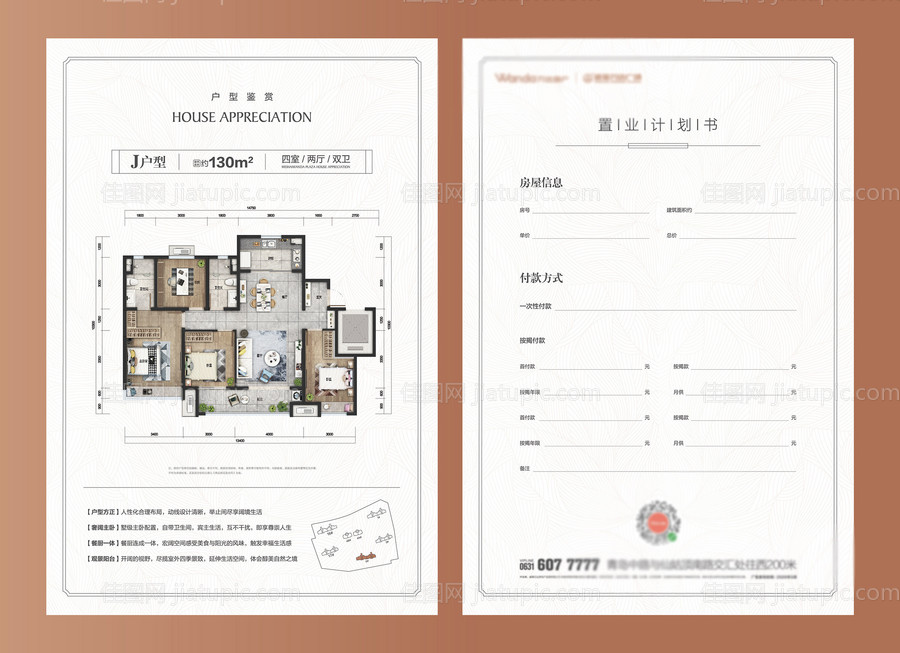 地产户型单页置业计划书-源文件