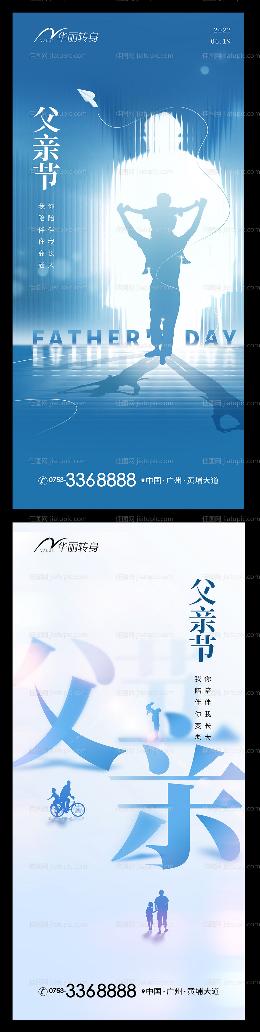 父亲节剪影系列海报-源文件