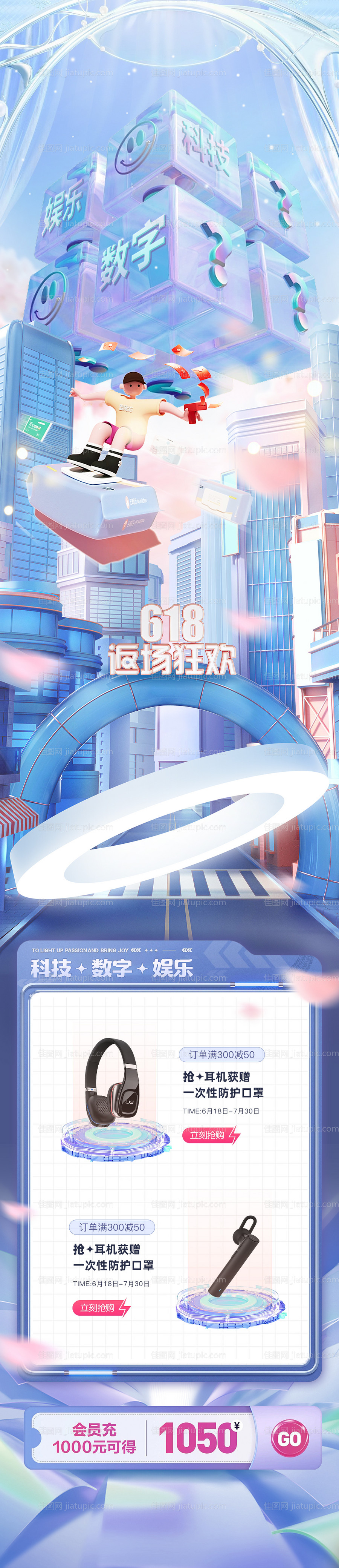 电商618科技产品详情页-源文件