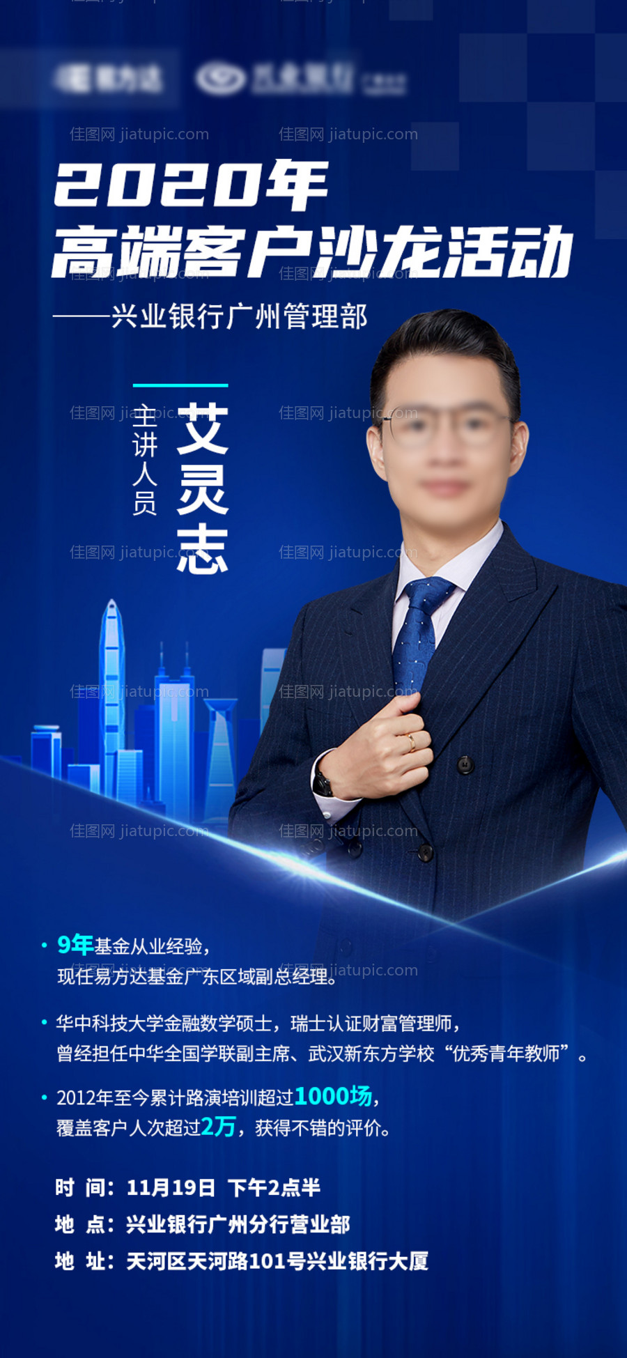 人物招聘增员金融科技海报-源文件