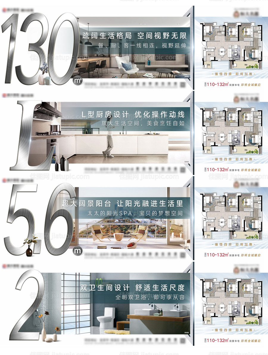 地产户型推荐系列海报-源文件