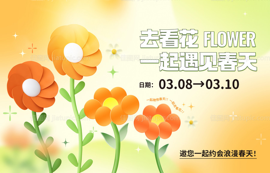 春季浪漫海报-源文件
