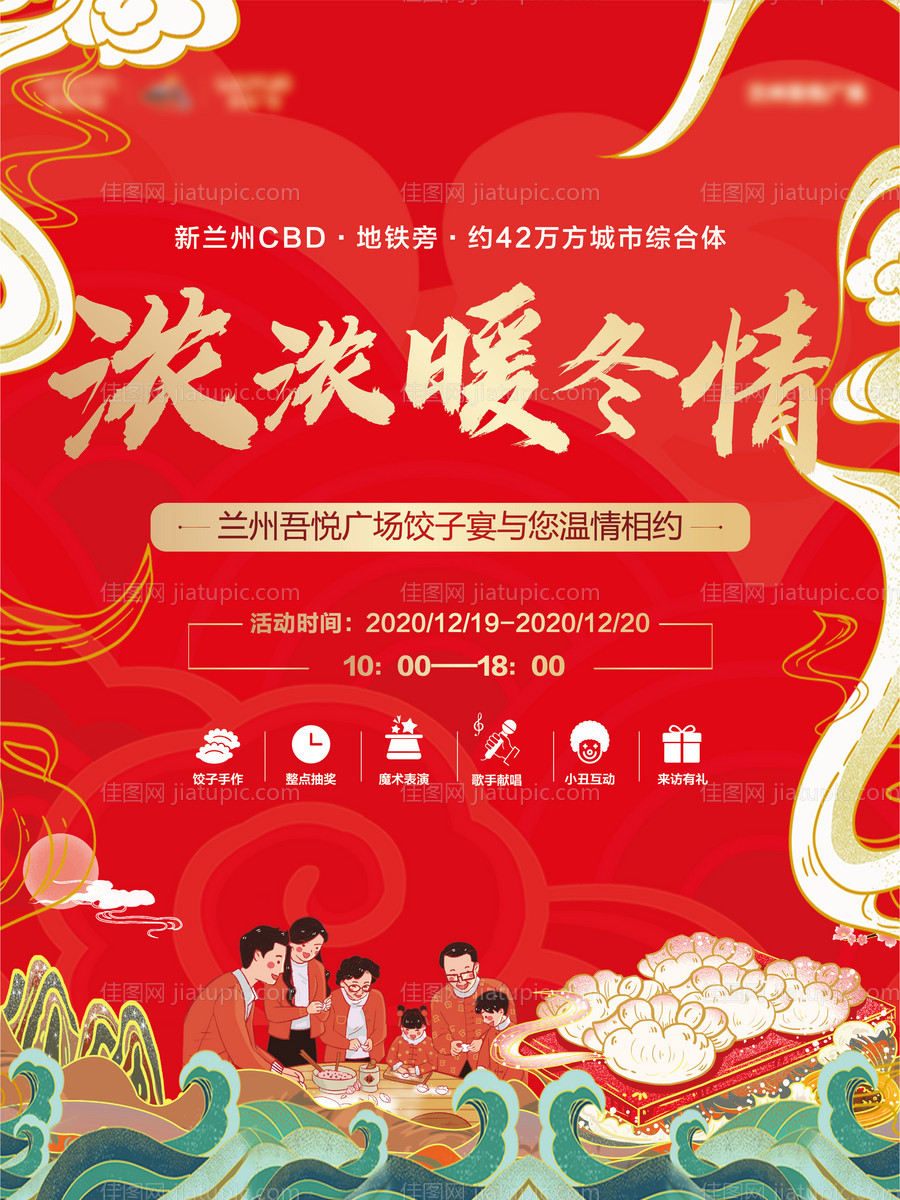 地产冬至DIY饺子红金海报-源文件