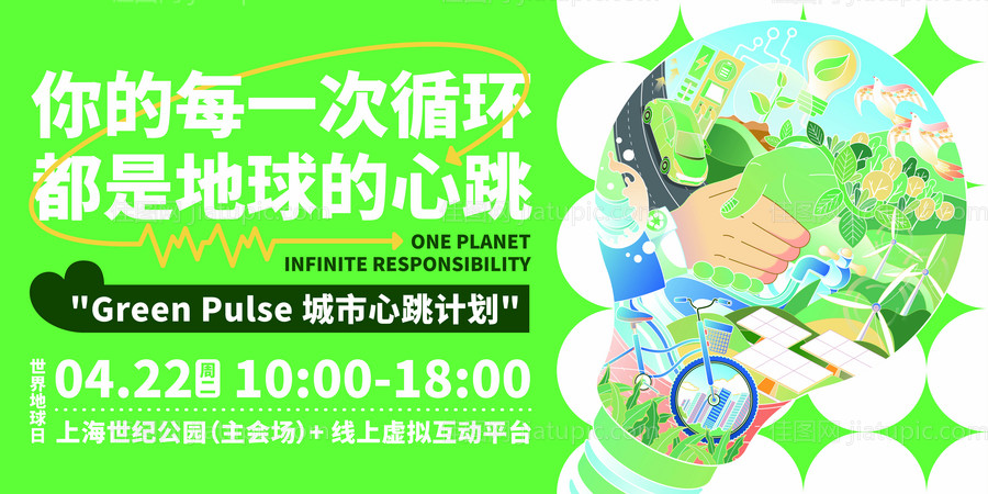 世界地球日主画面（EPS用AI打开）-源文件