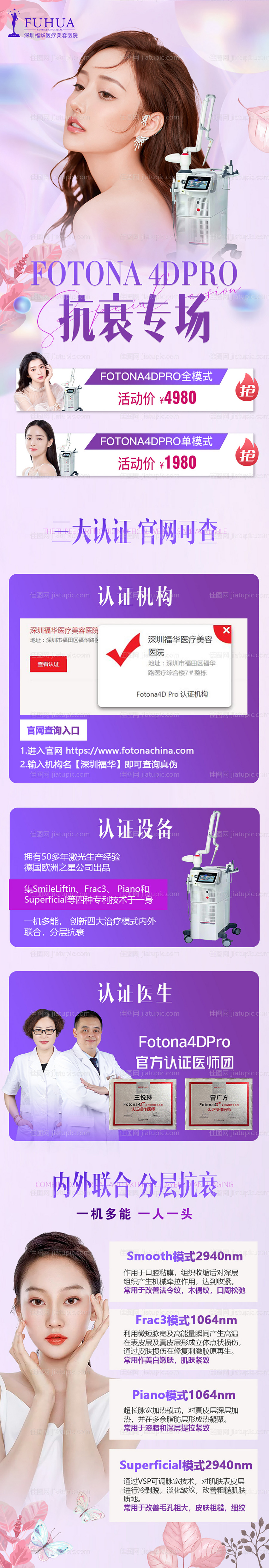 欧洲之星抗衰专场-源文件