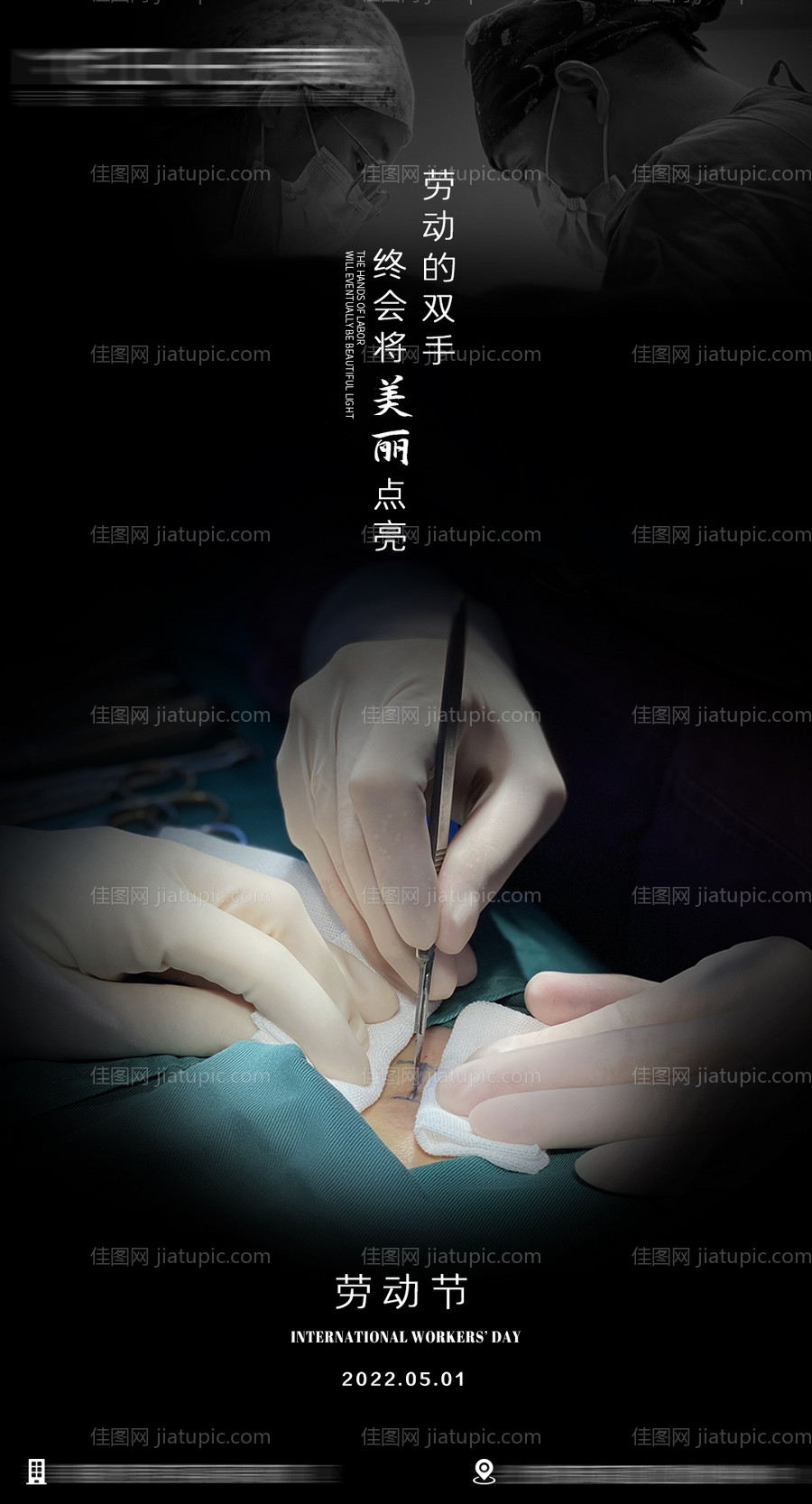 医美51劳动节专题海报-源文件