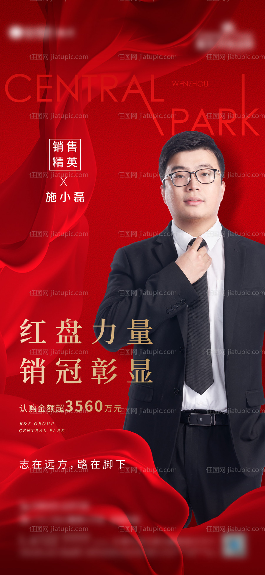 地产红色销冠海报-源文件