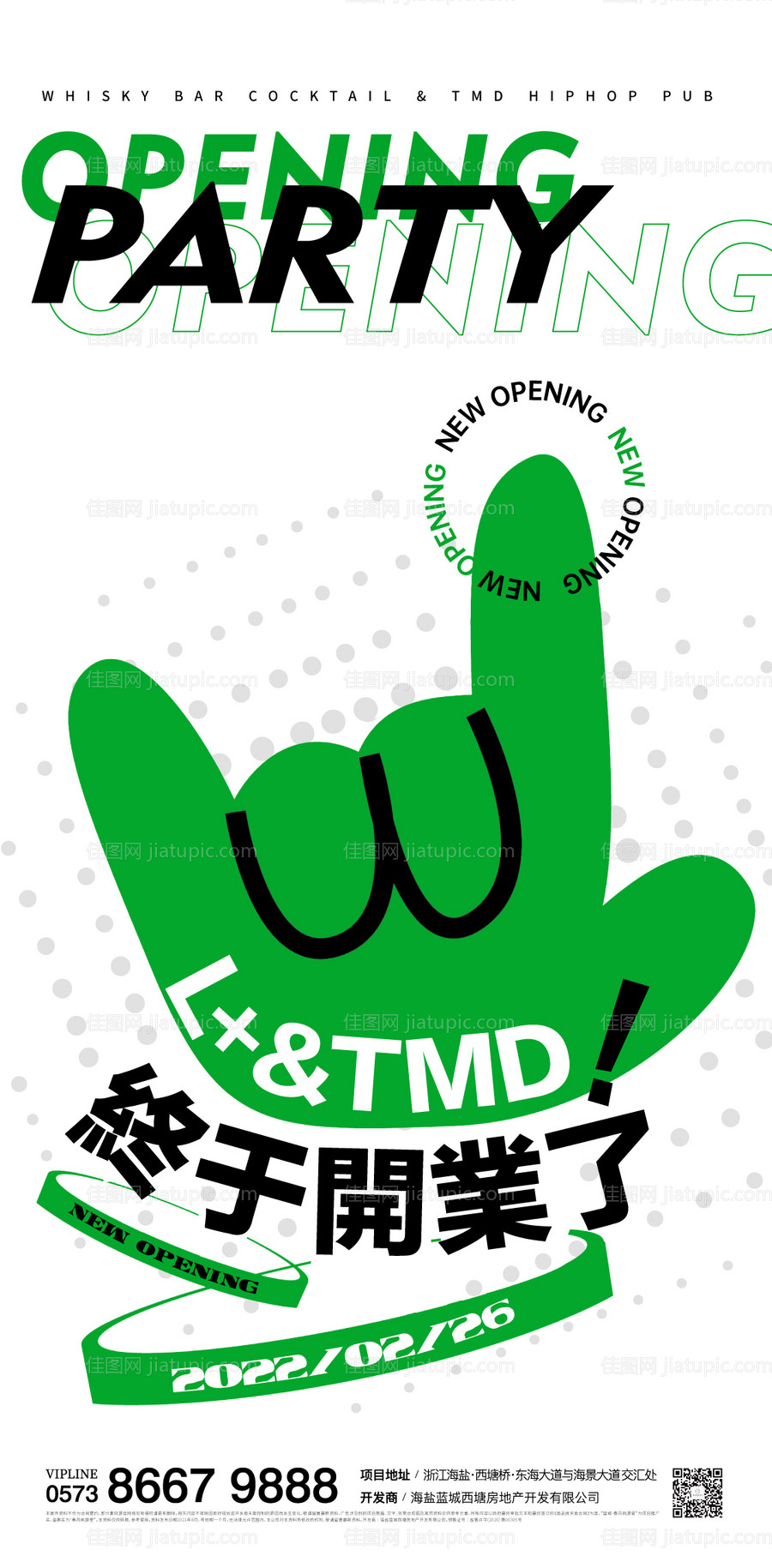 地产开业活动刷屏海报-源文件