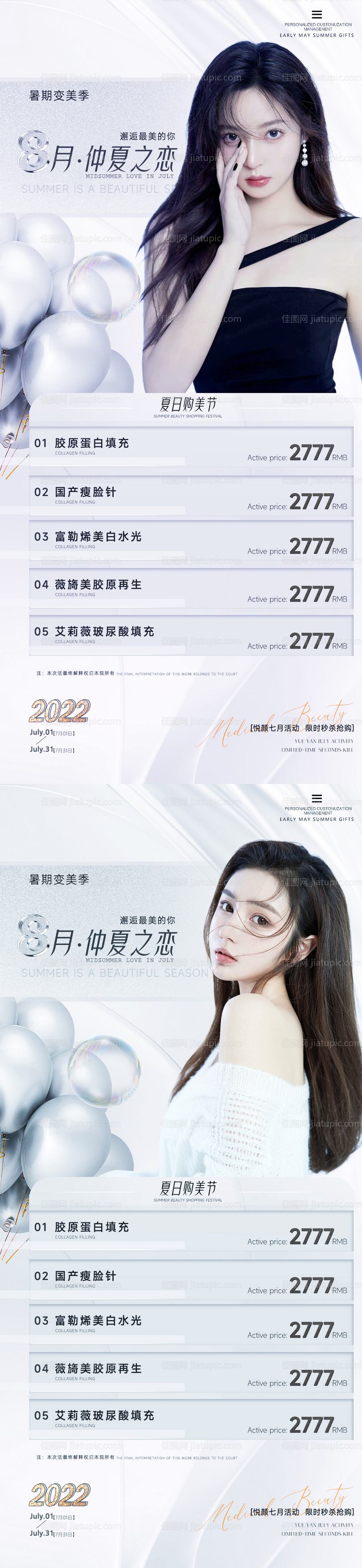 医美整形价格促销活动海报 -源文件