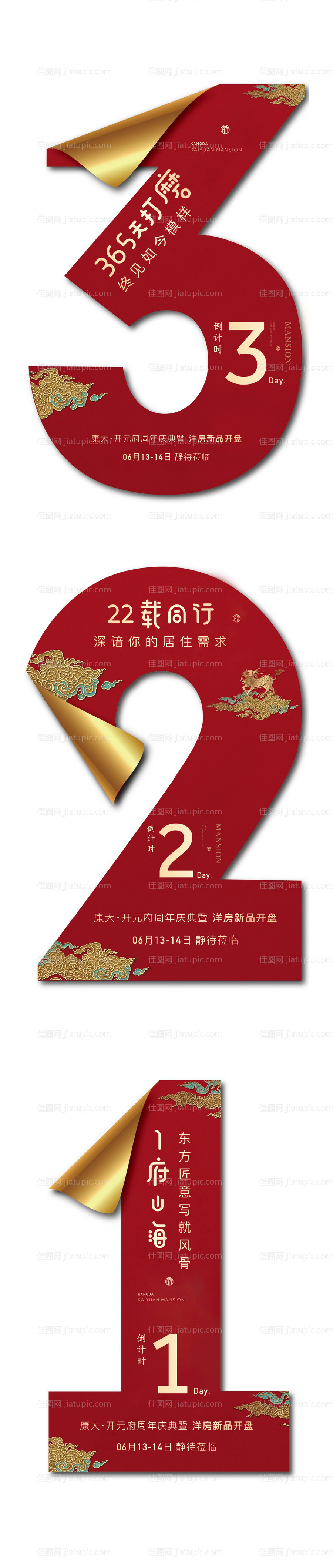 地产中式异形创意倒计时321天-源文件