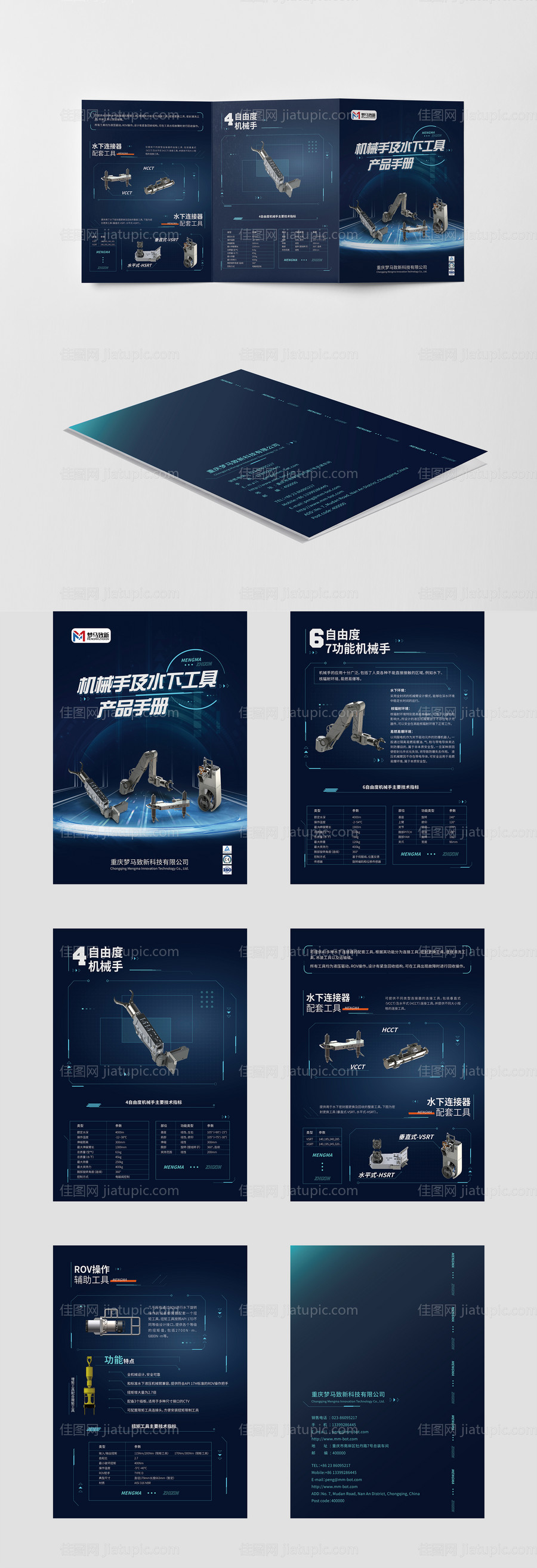 机械手及水下工具产品手册-源文件