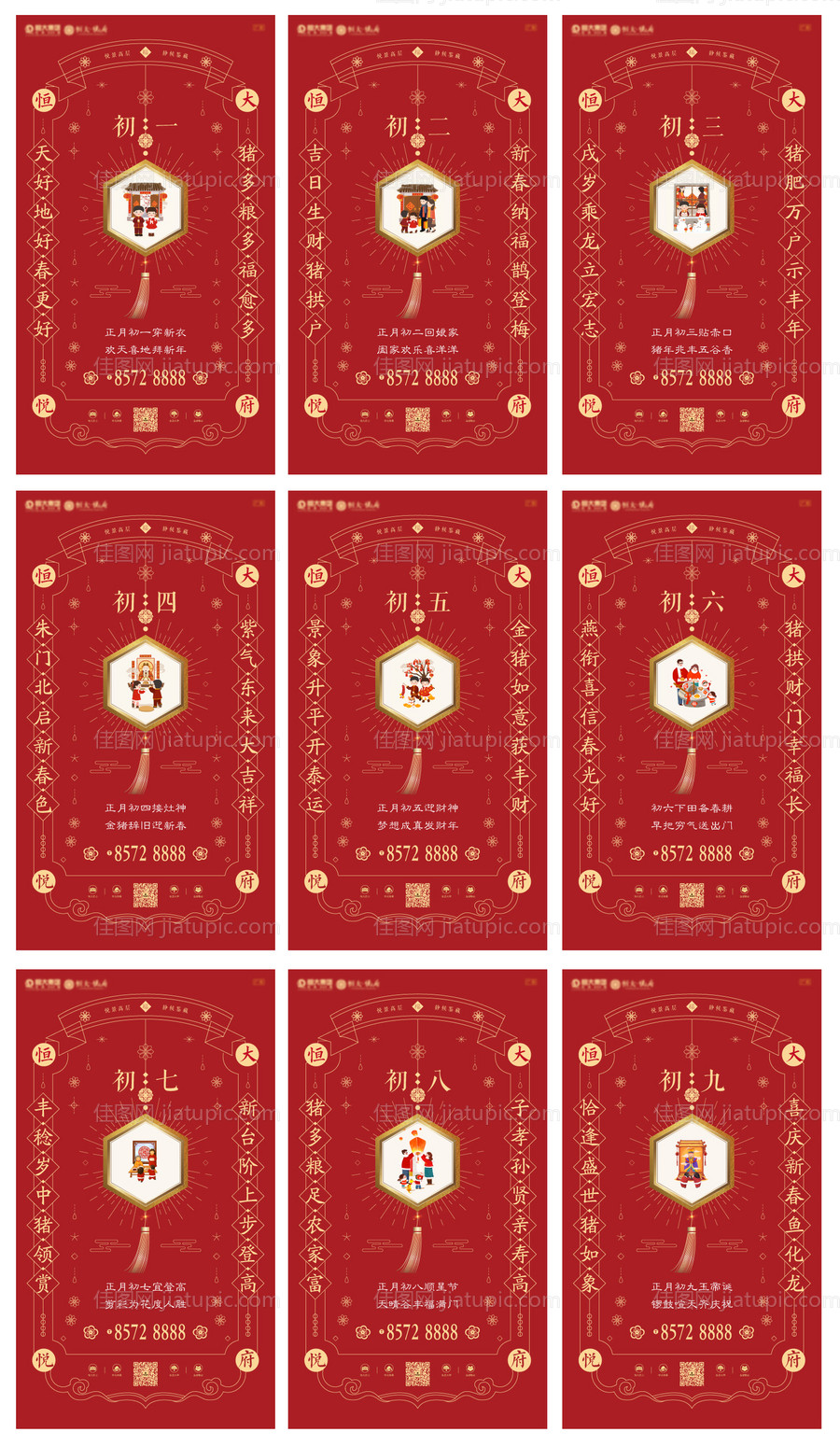 春节年俗系列海报-源文件