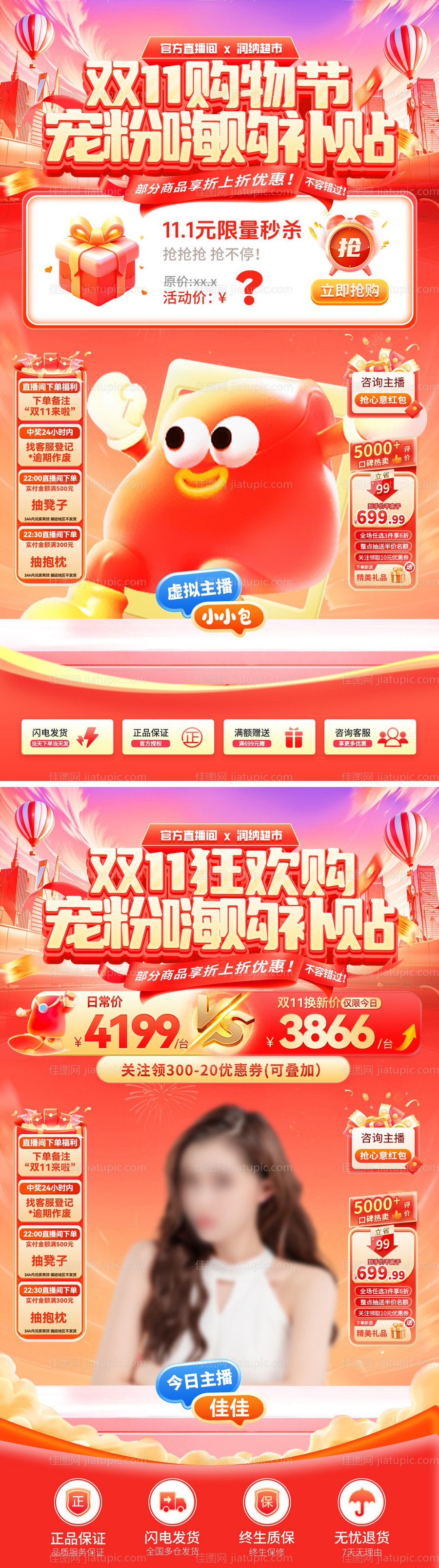 双11购物狂欢节宠粉嗨购补贴直播间-源文件