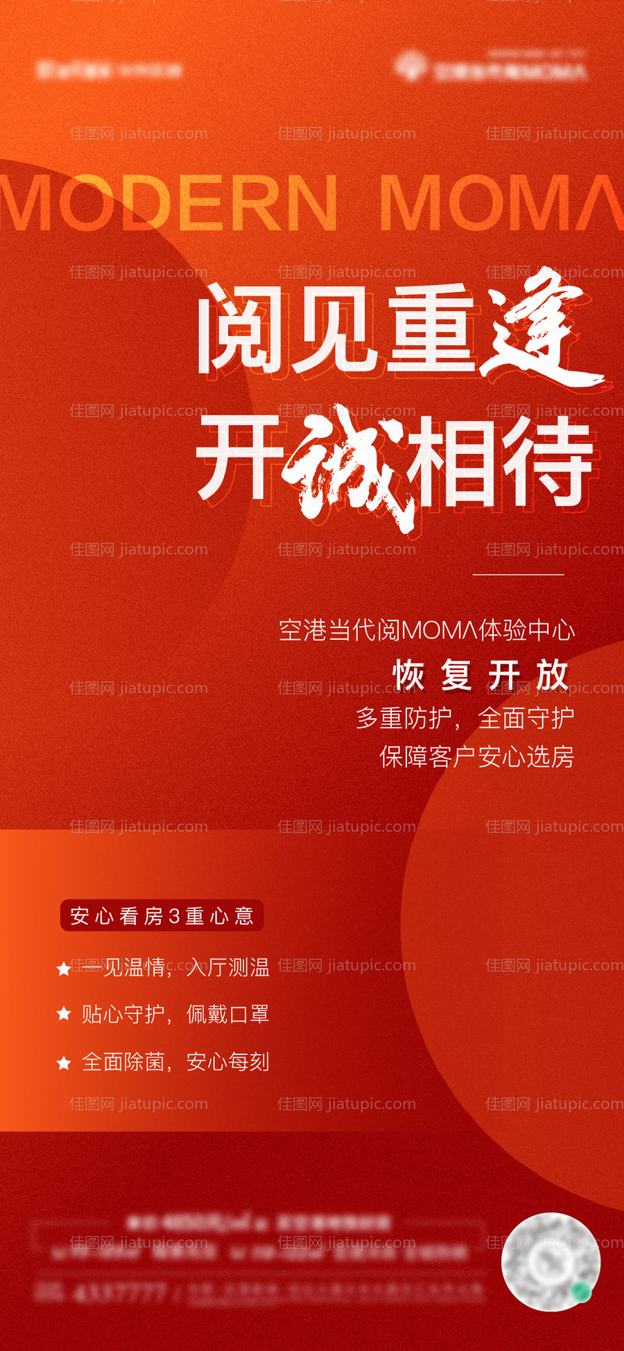 地产复工开工大吉红金海报-源文件