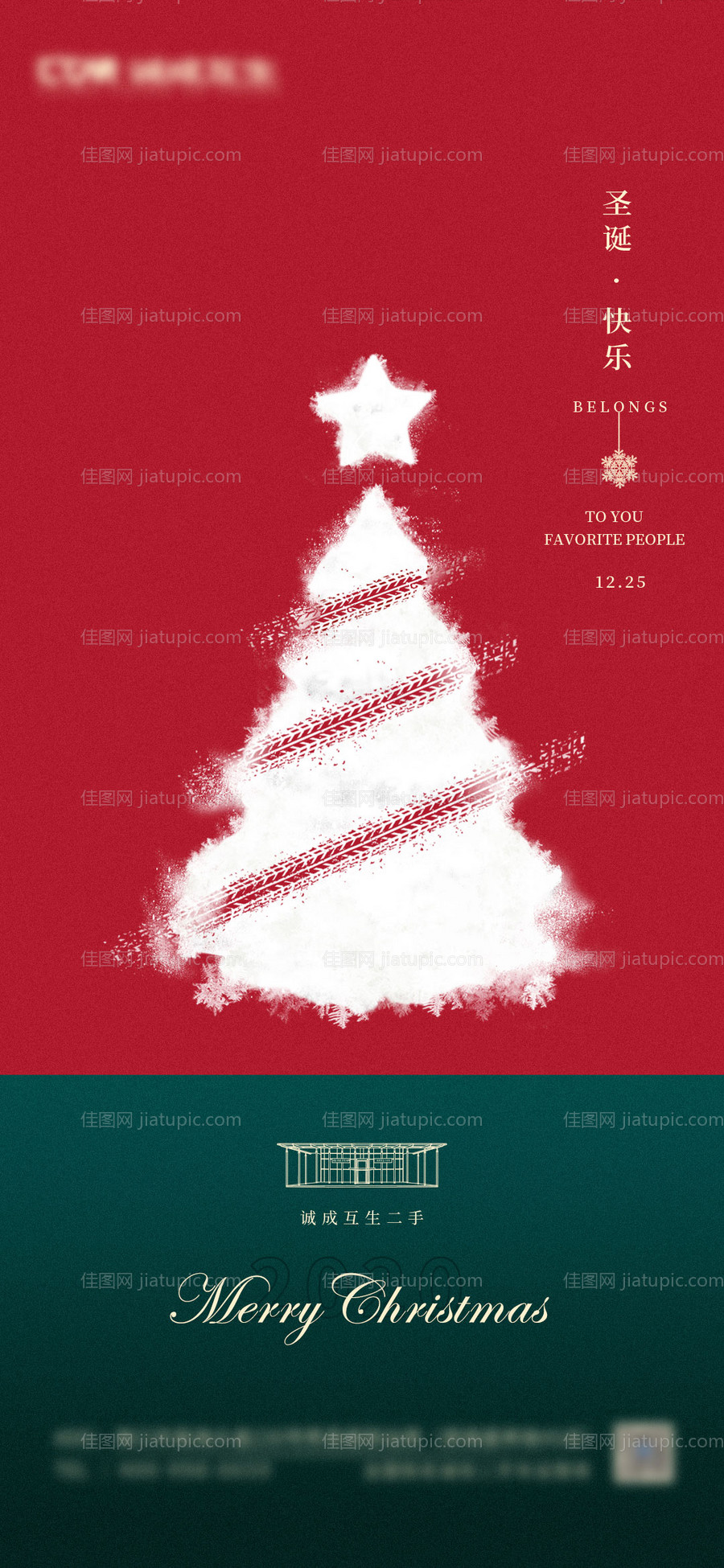 圣诞节海报-源文件