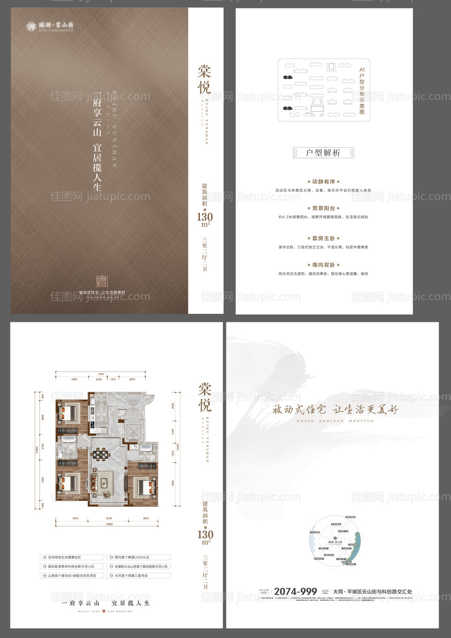 户型折页 -源文件