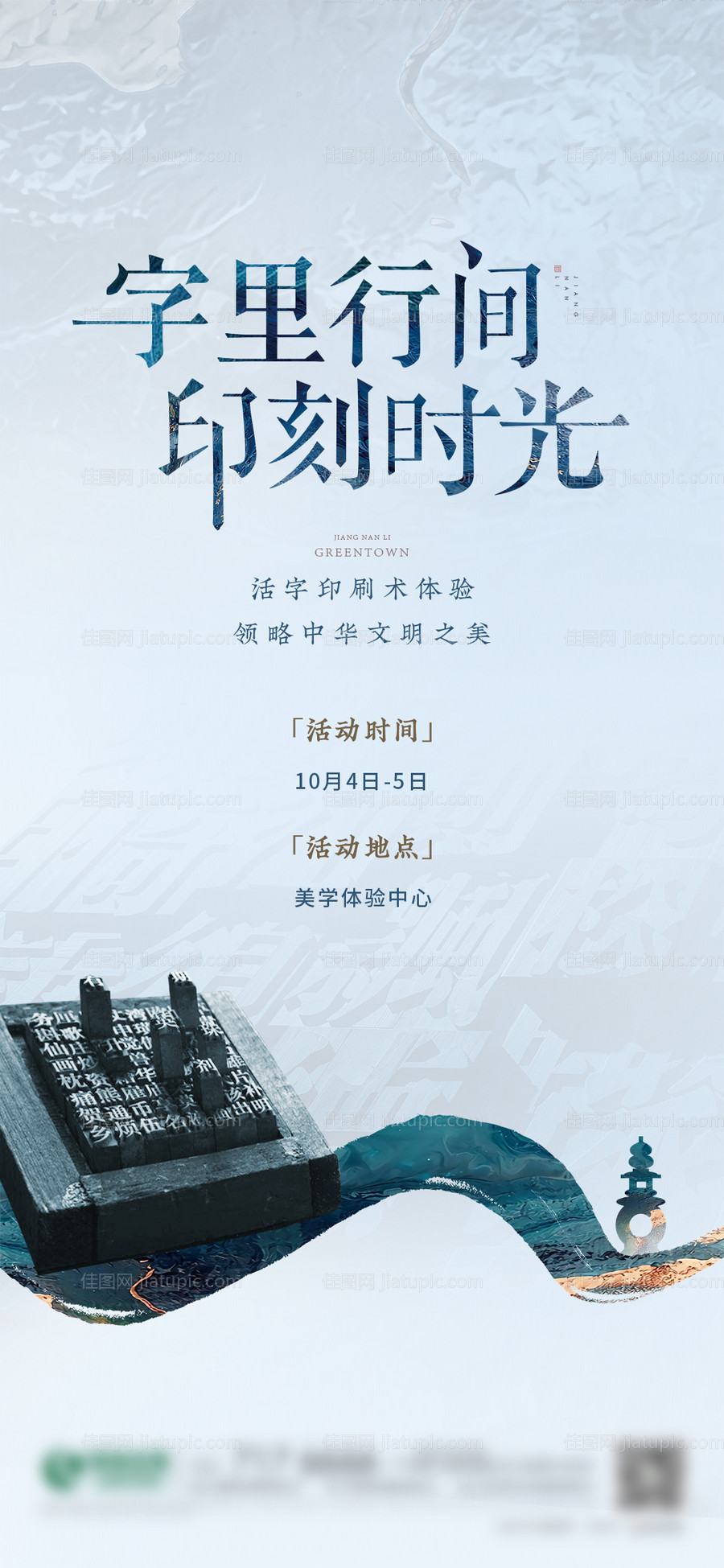 活字印刷DIY暖场活动-源文件