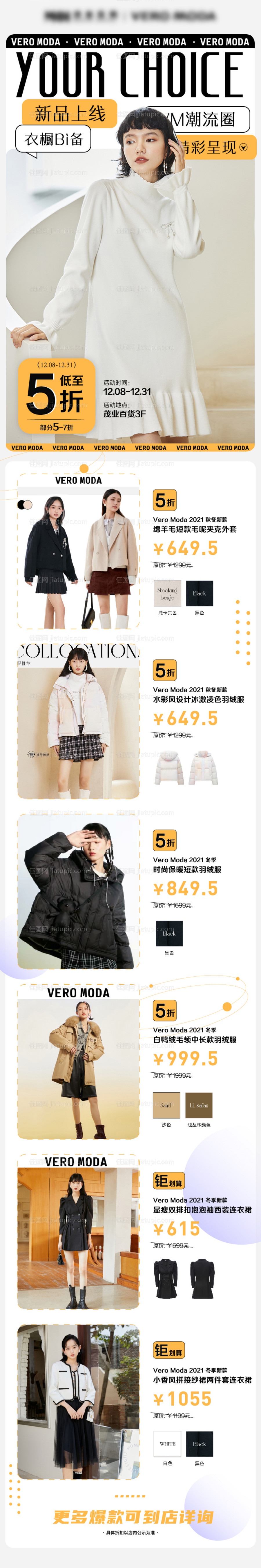 女装品牌促销详情页-源文件