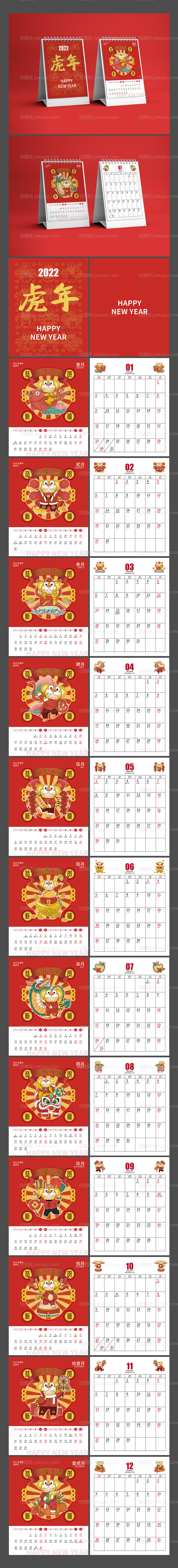 2022年虎年创意台历设计-源文件