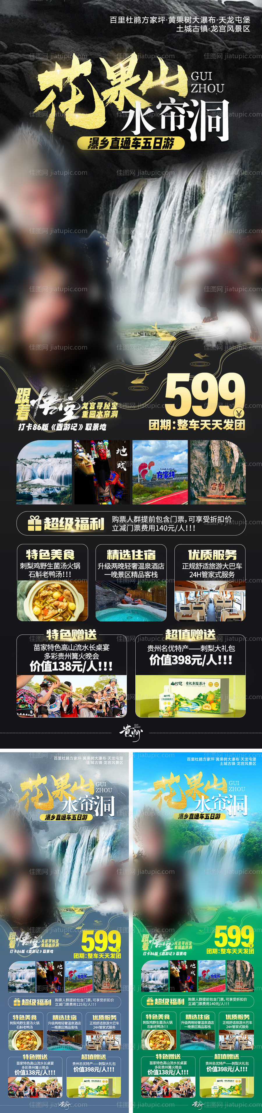 花果山水帘洞-源文件