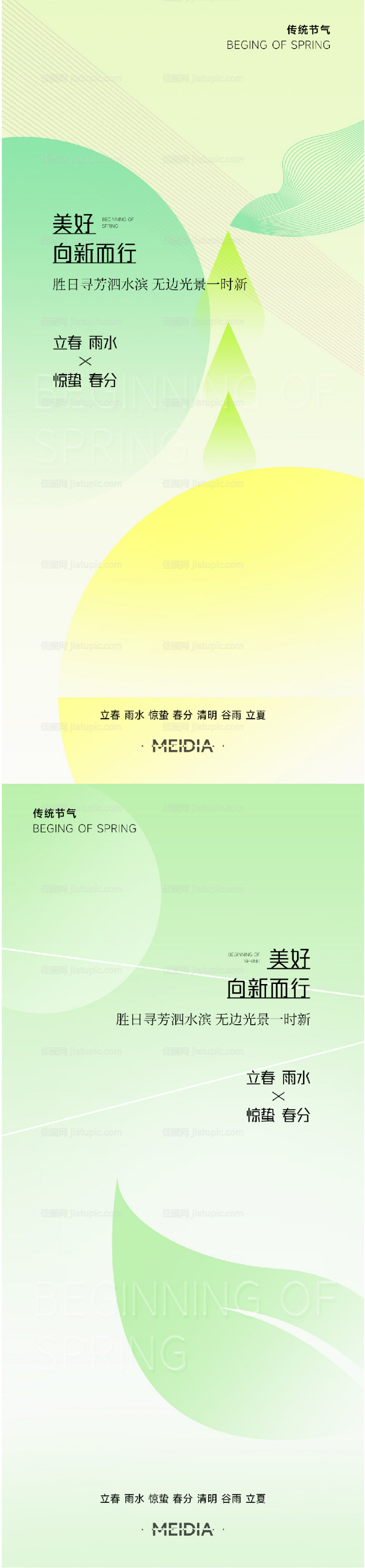 立春春分清明谷雨系列海报-源文件
