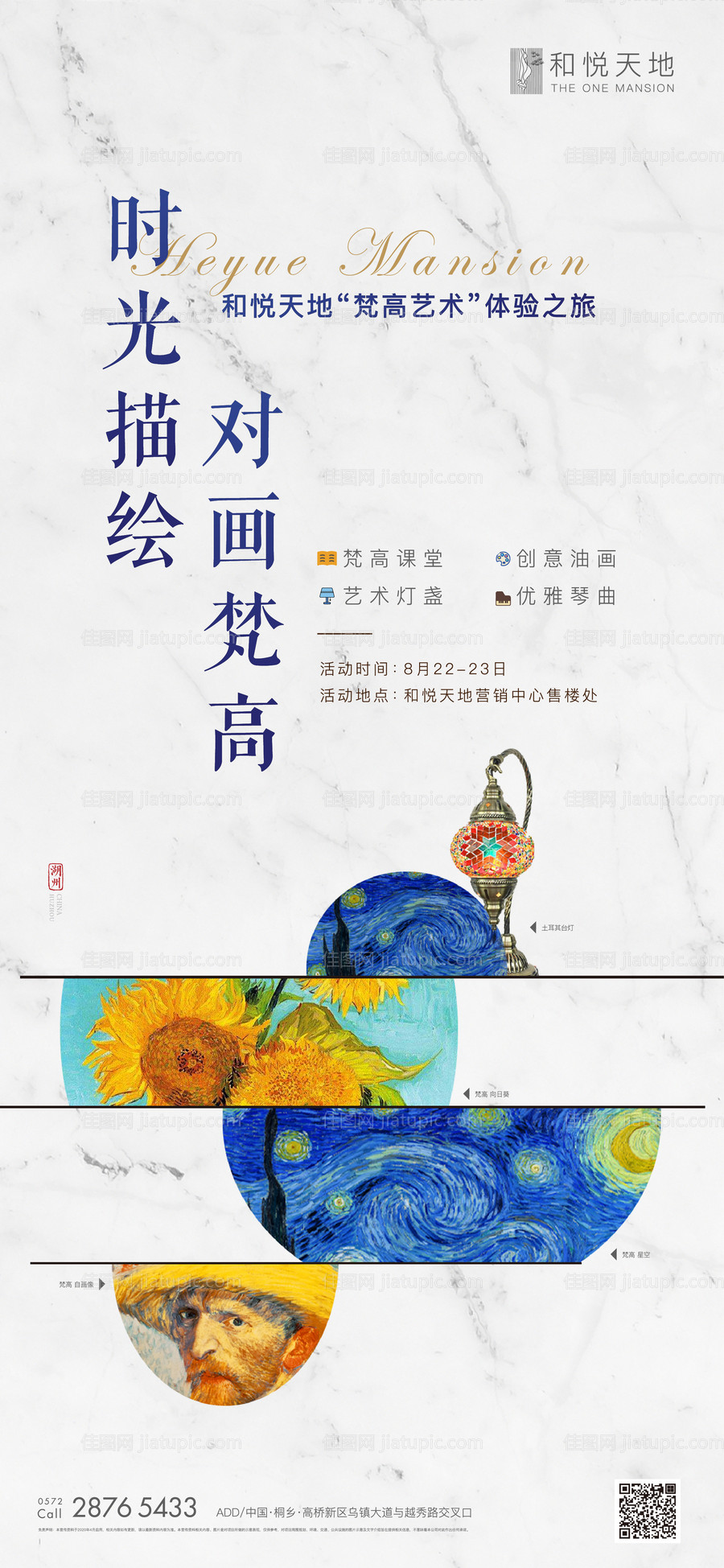 房地产绘画暖场活动海报-源文件