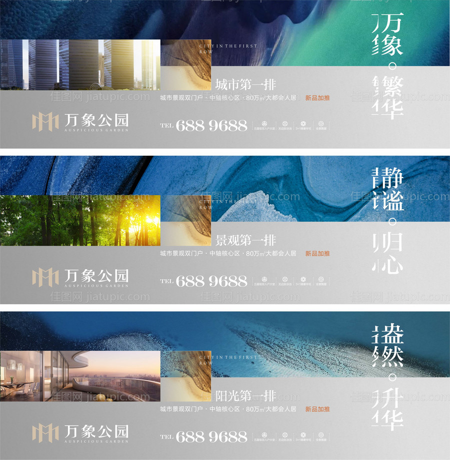 地产新品加推海报-源文件