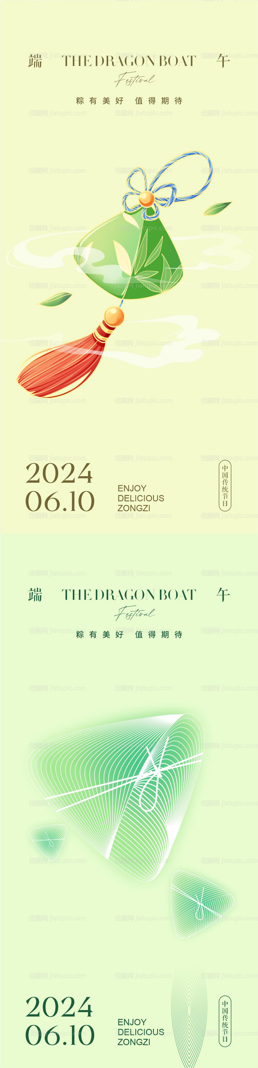 端午节海报-源文件