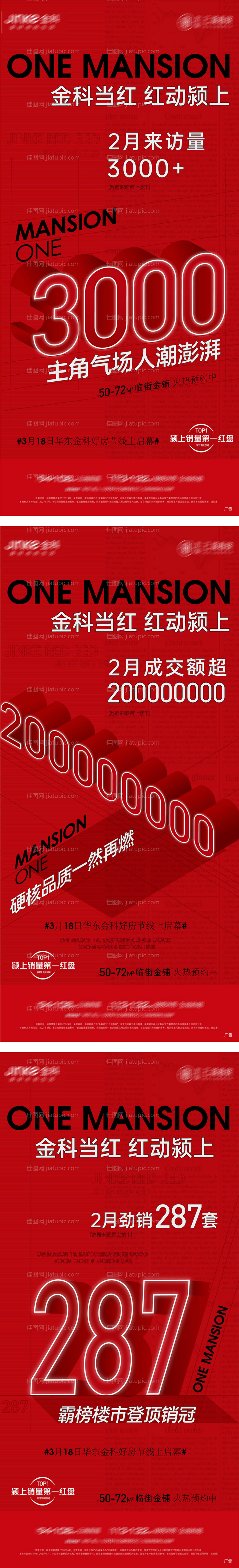 地产红盘数字海报-源文件