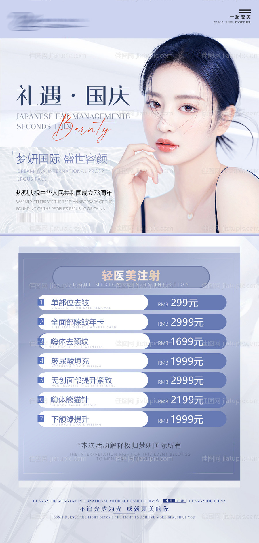 医美国庆节活动海报-源文件