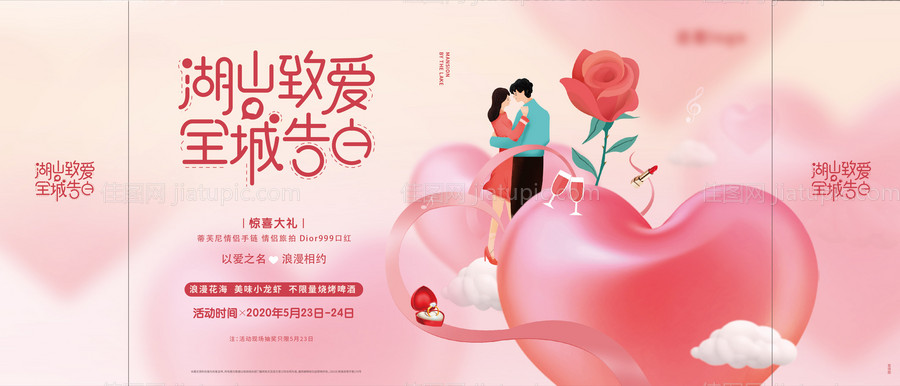 情人节主画面-源文件