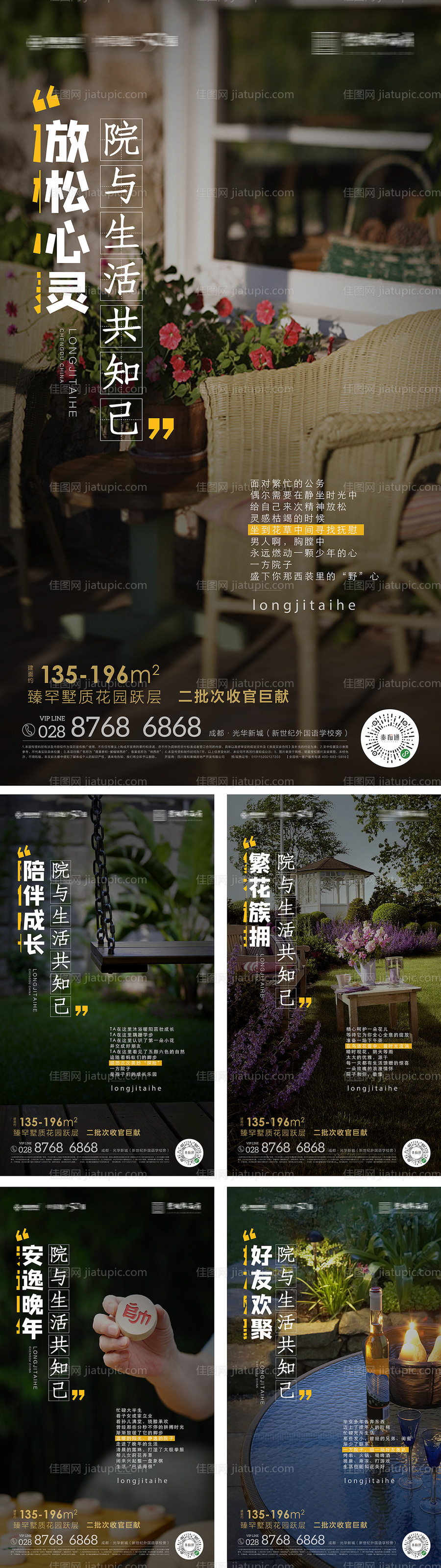 院落系列海报-源文件