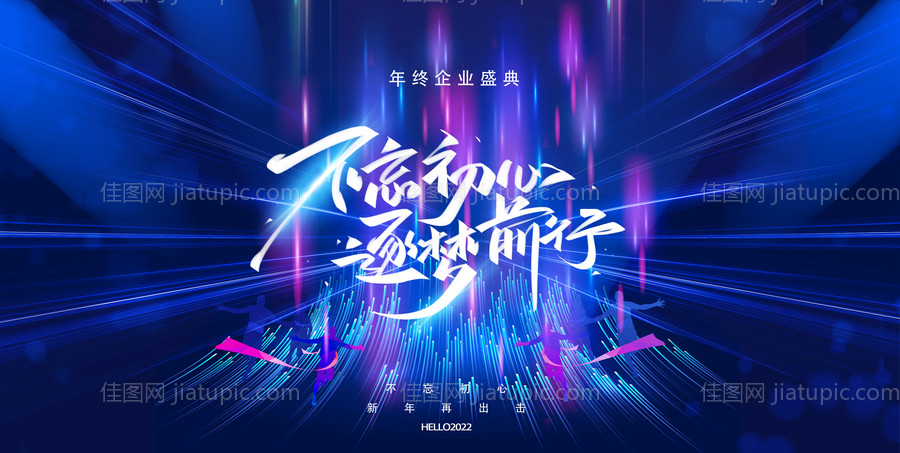 年会背景板-源文件