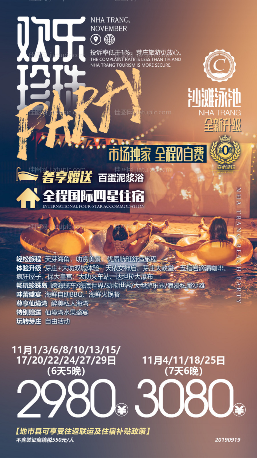 越南芽庄旅游海报-源文件