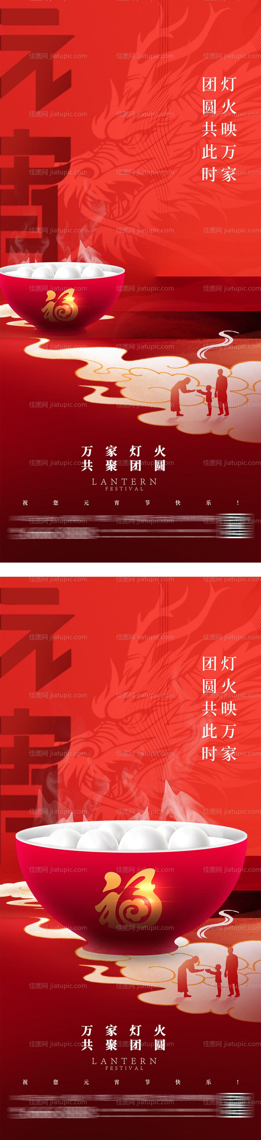 元宵佳节海报-源文件