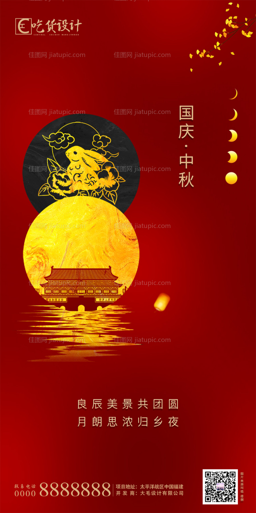 中秋国庆海报-源文件