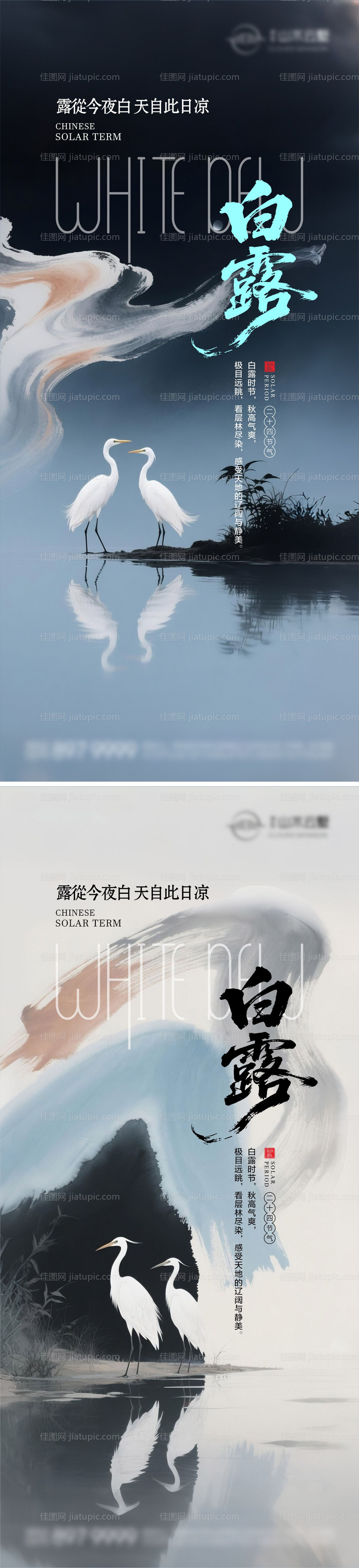 白露海报-源文件