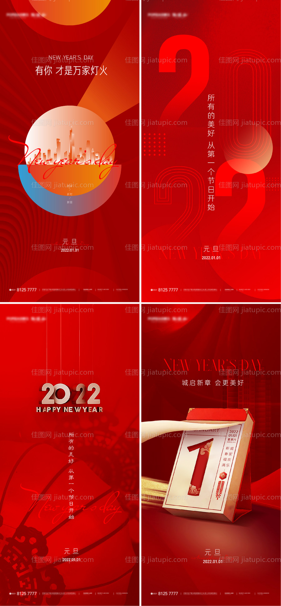 2020元旦海报-源文件