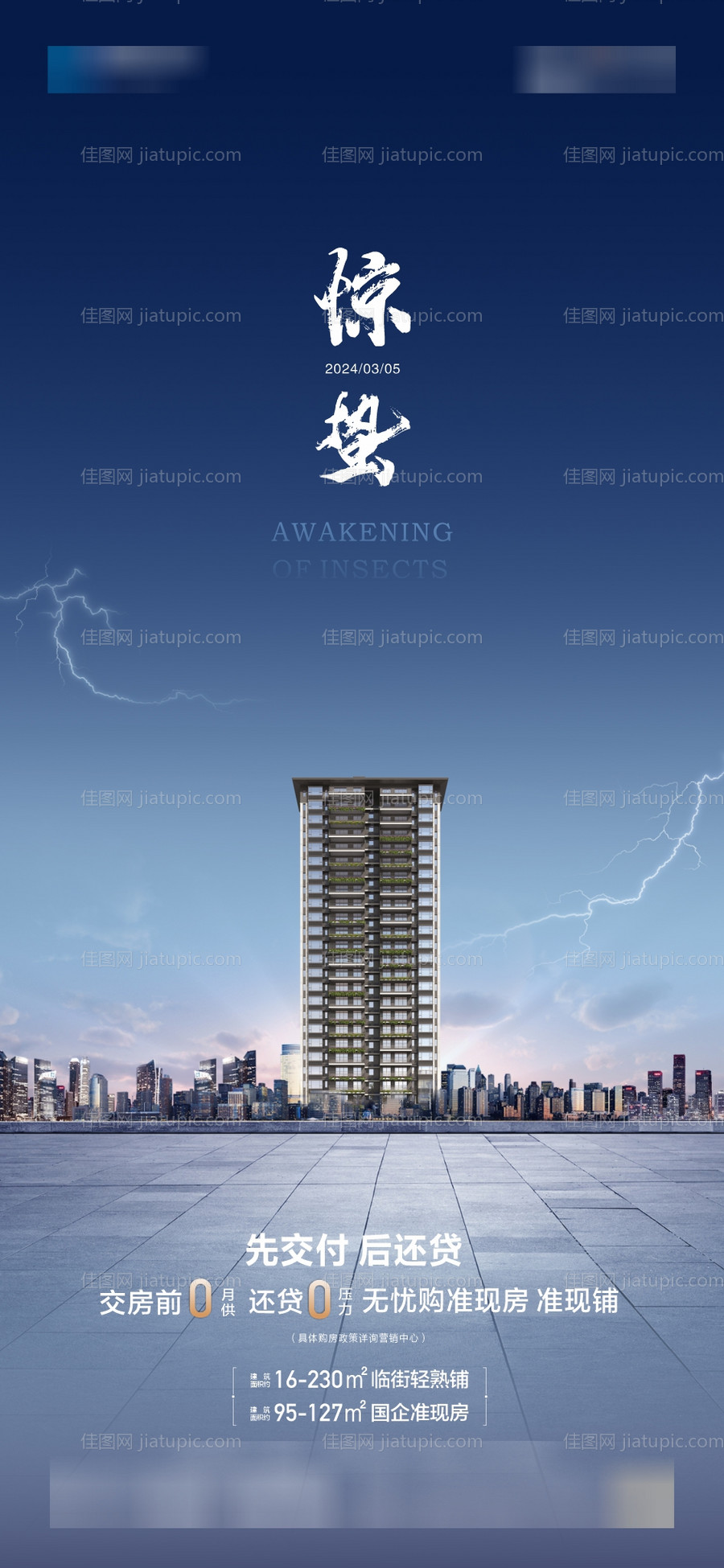 惊蛰节气海报-源文件