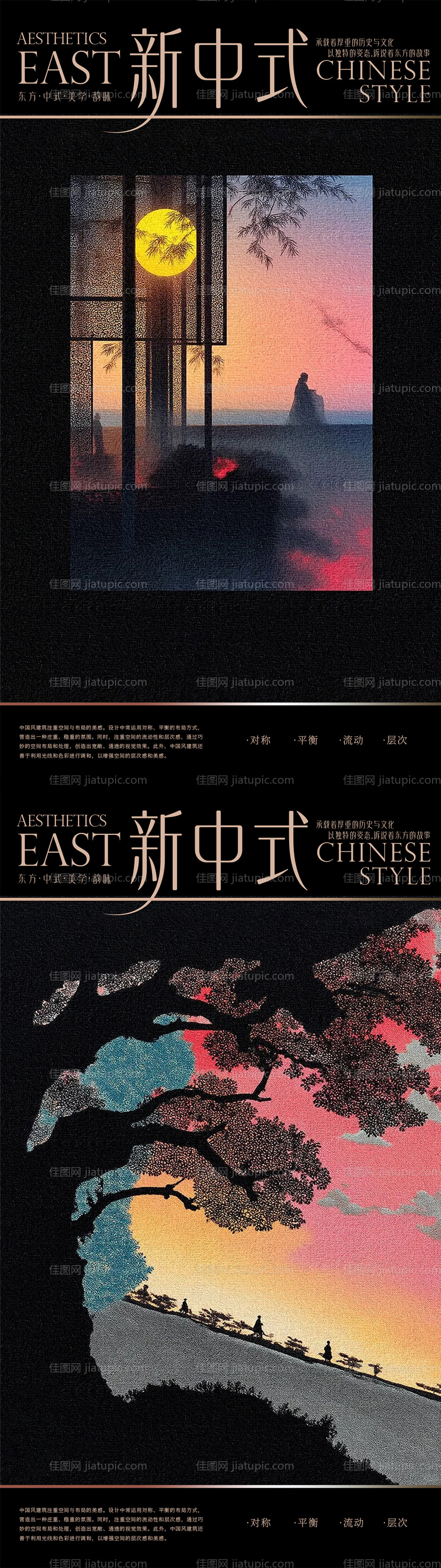 东方美学海报-源文件