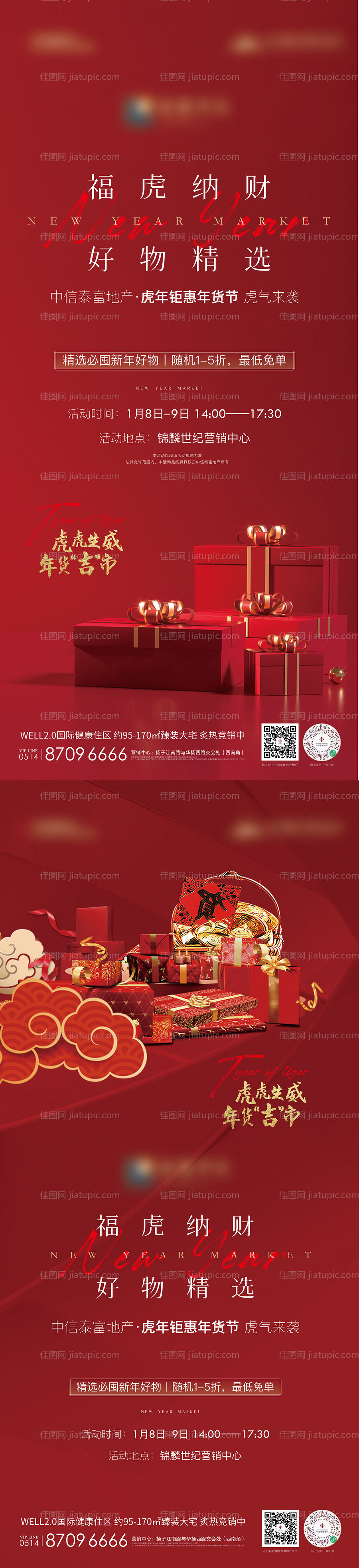 地产年货虎年礼盒海报-源文件