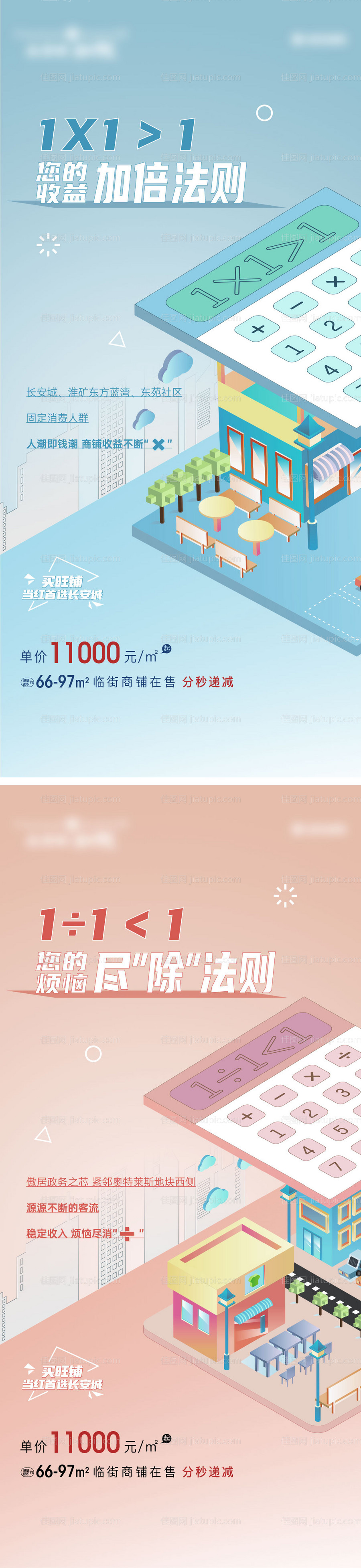 地产商铺插画加减乘除卡通矢量旺铺-源文件