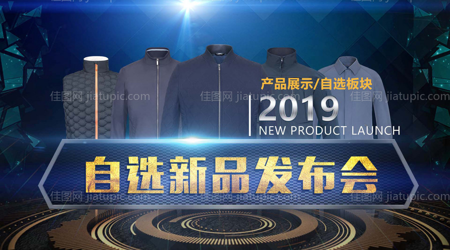 衬衫服装产品发布会电商海报-源文件