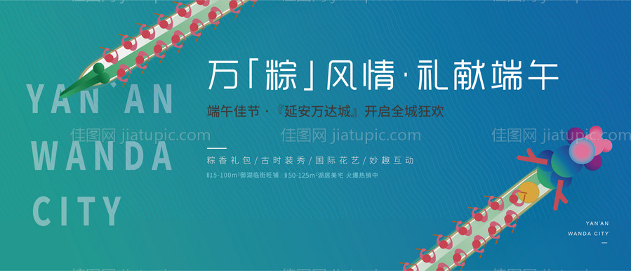 地产端午节活动背景板-源文件