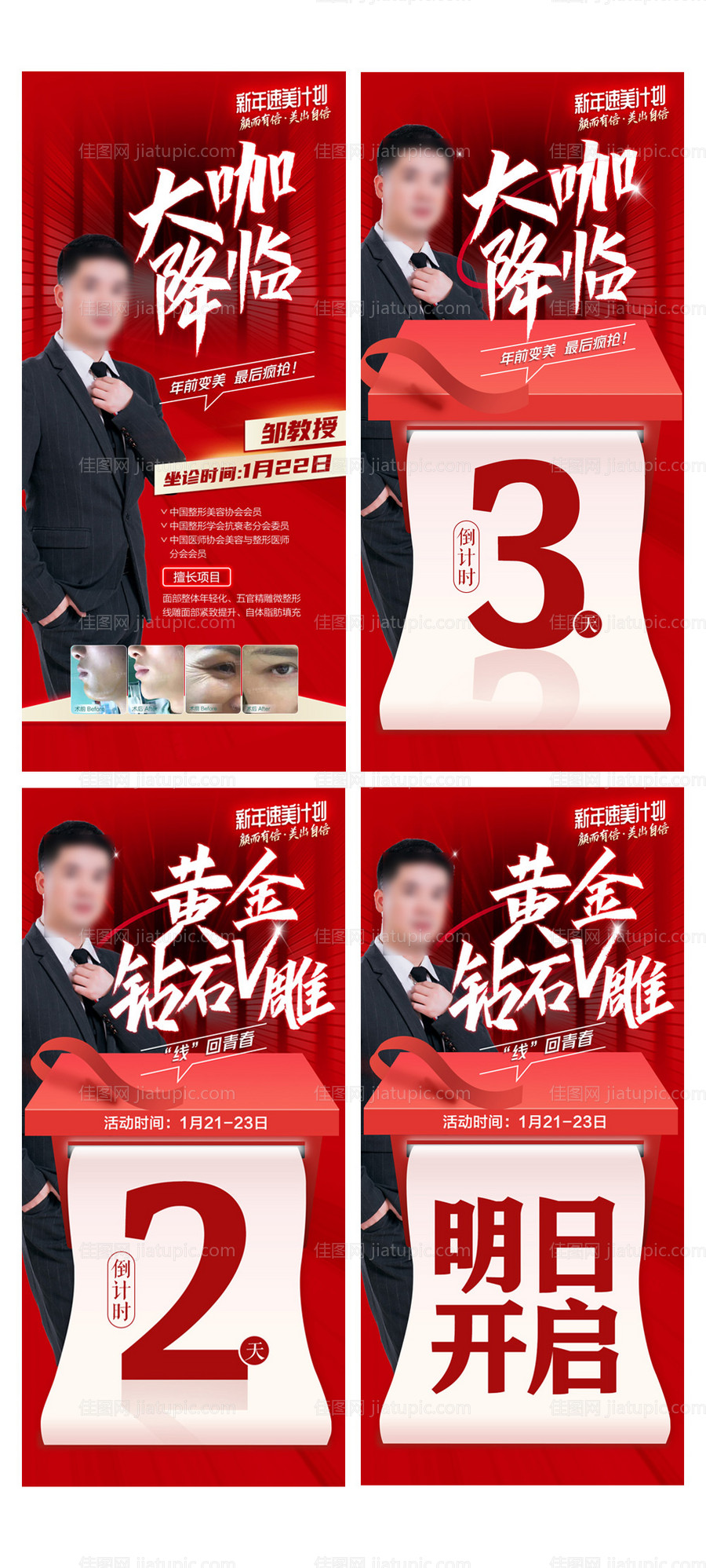 医美专家坐诊海报-源文件