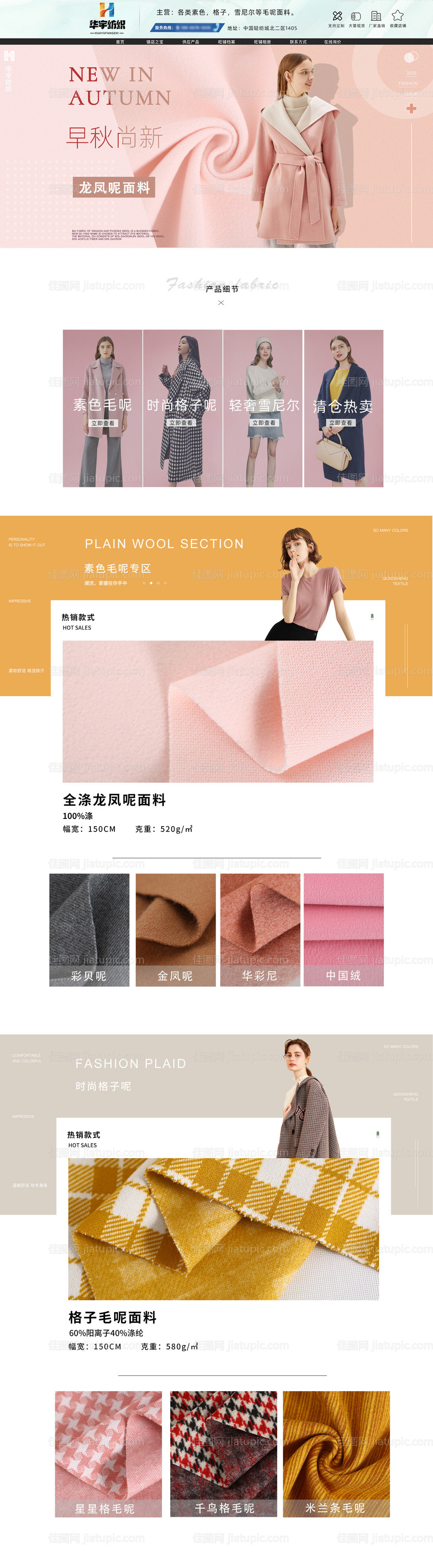 毛呢毛绒面料电商首页-源文件