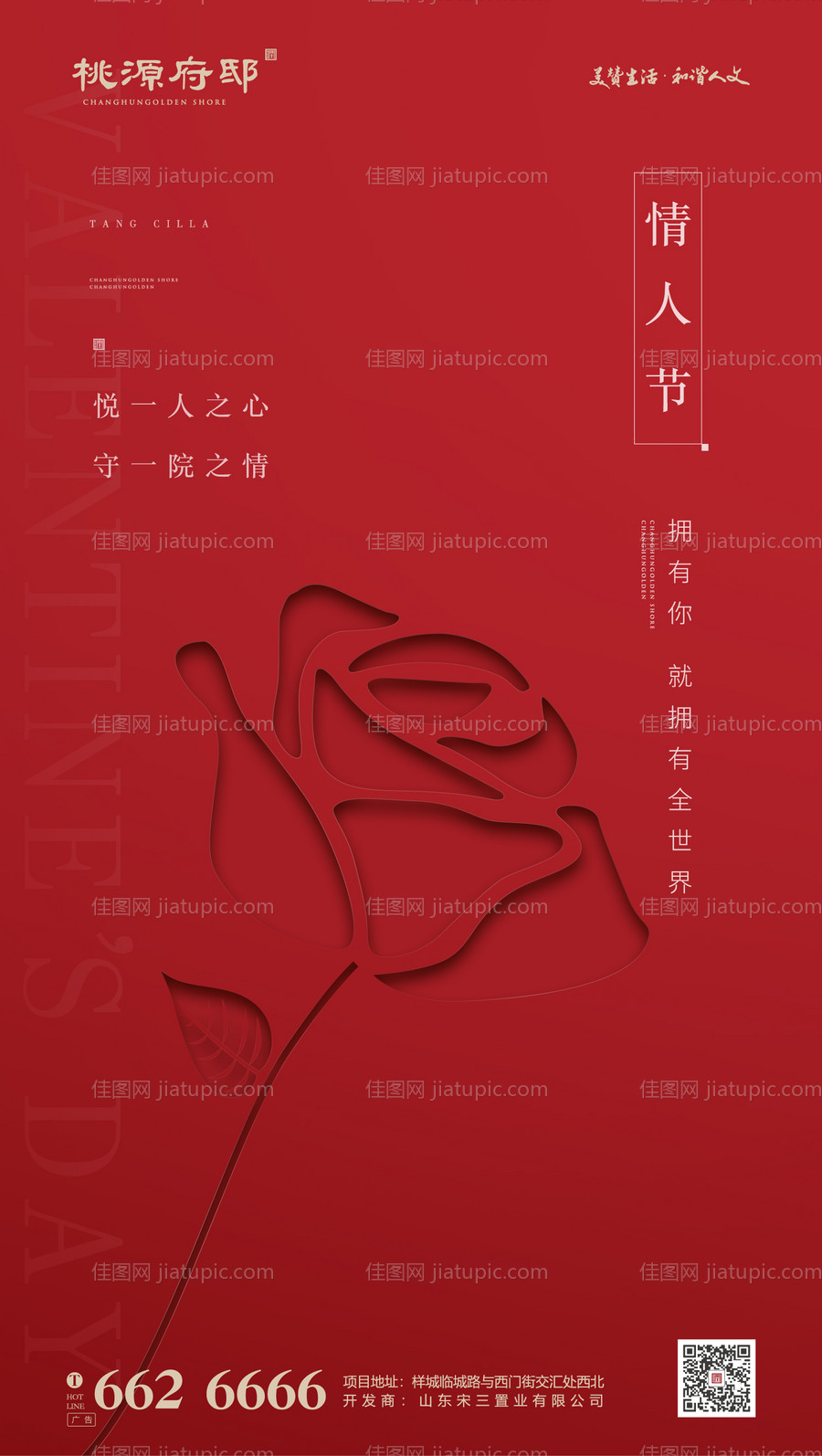 红色情人节移动端海报-源文件